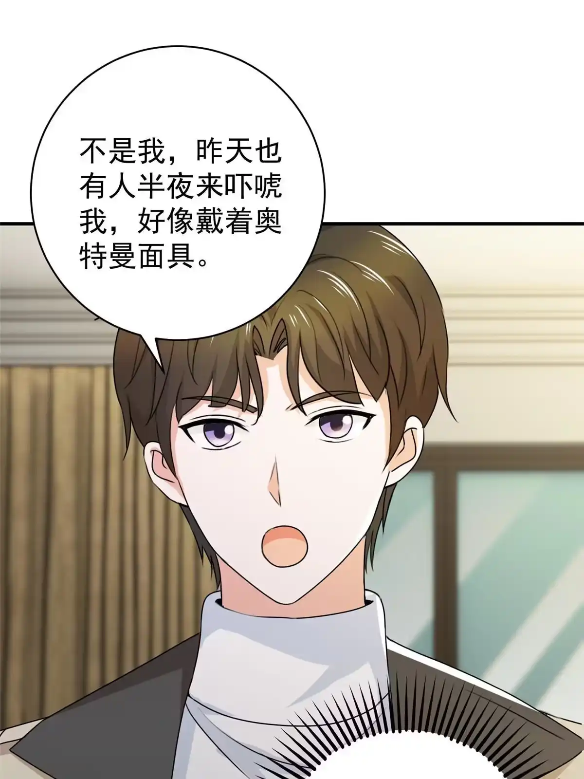 老爸让我从十个女神中选一个结婚 055 一边溜达一边收命 第33页