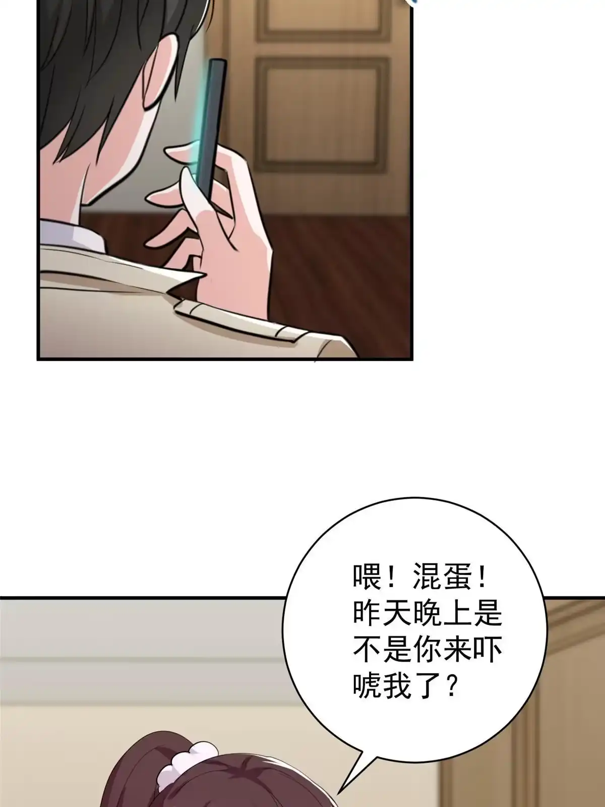 老爸让我从十个女神中选一个结婚 055 一边溜达一边收命 第30页