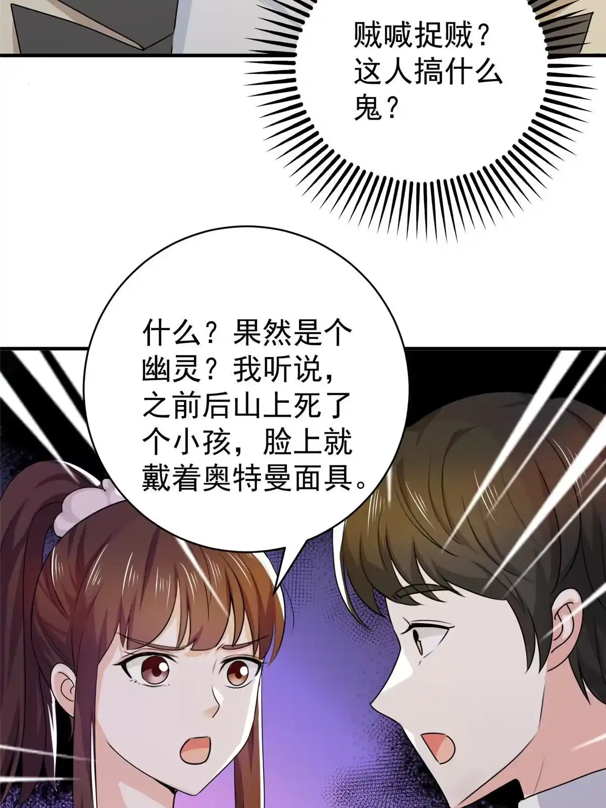 老爸让我从十个女神中选一个结婚 055 一边溜达一边收命 第34页
