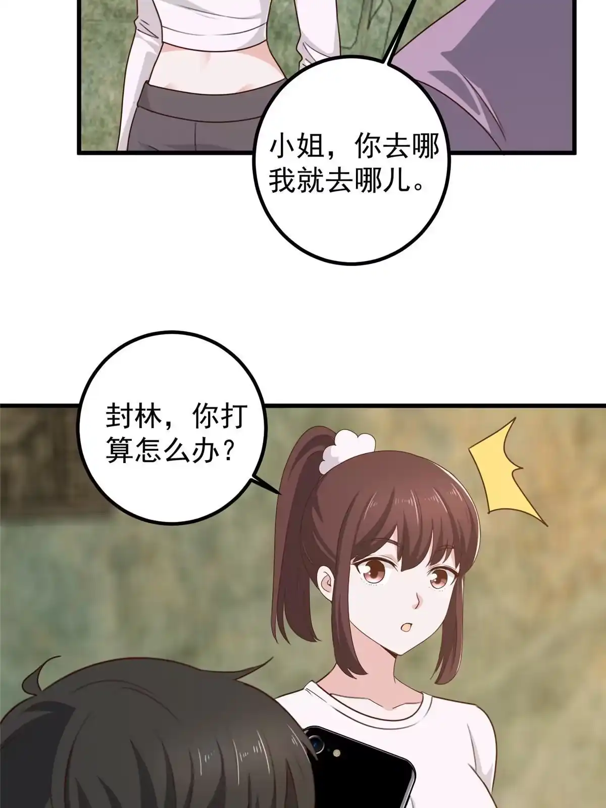 老爸让我从十个女神中选一个结婚 056 保镖 第36页