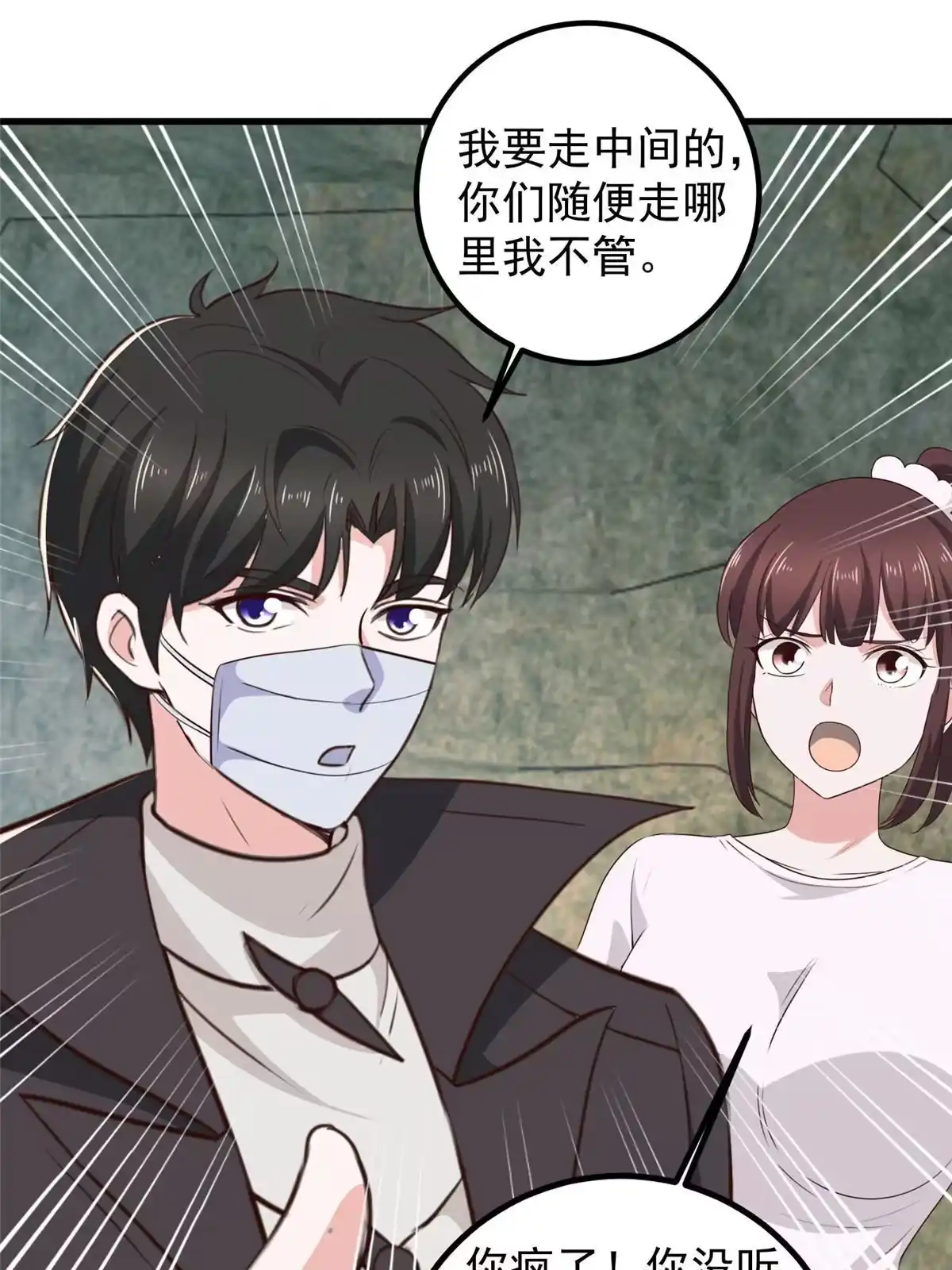 老爸让我从十个女神中选一个结婚 056 保镖 第39页