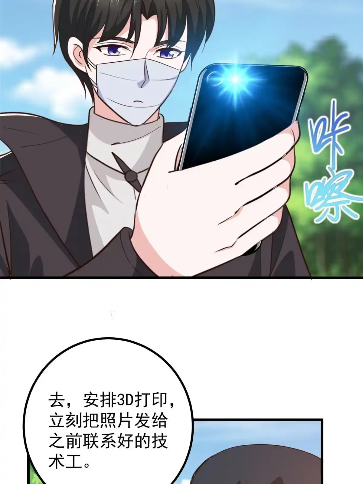 老爸让我从十个女神中选一个结婚 056 保镖 第16页