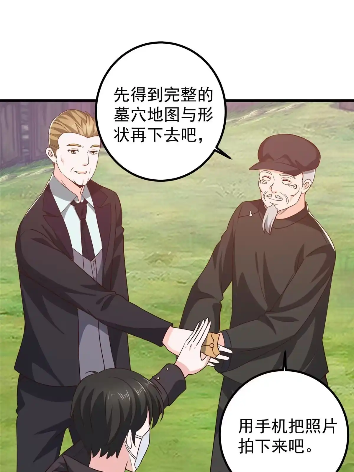 老爸让我从十个女神中选一个结婚 056 保镖 第14页