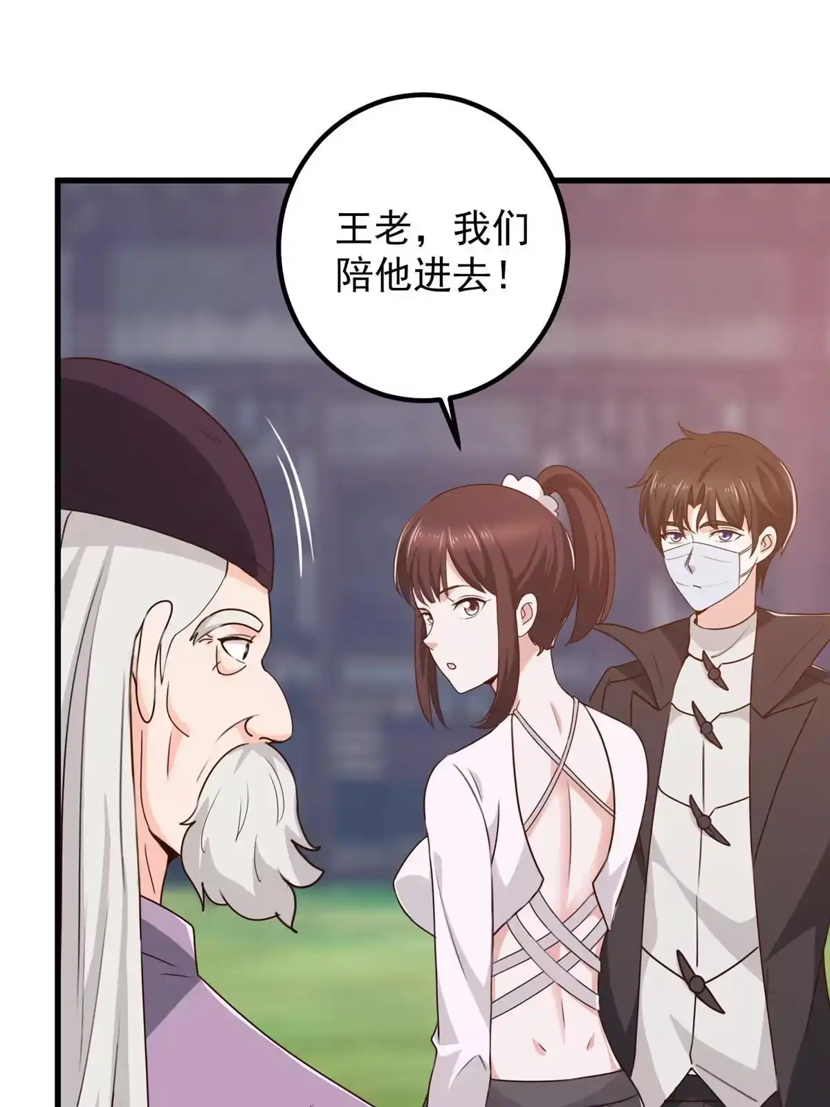 老爸让我从十个女神中选一个结婚 056 保镖 第23页