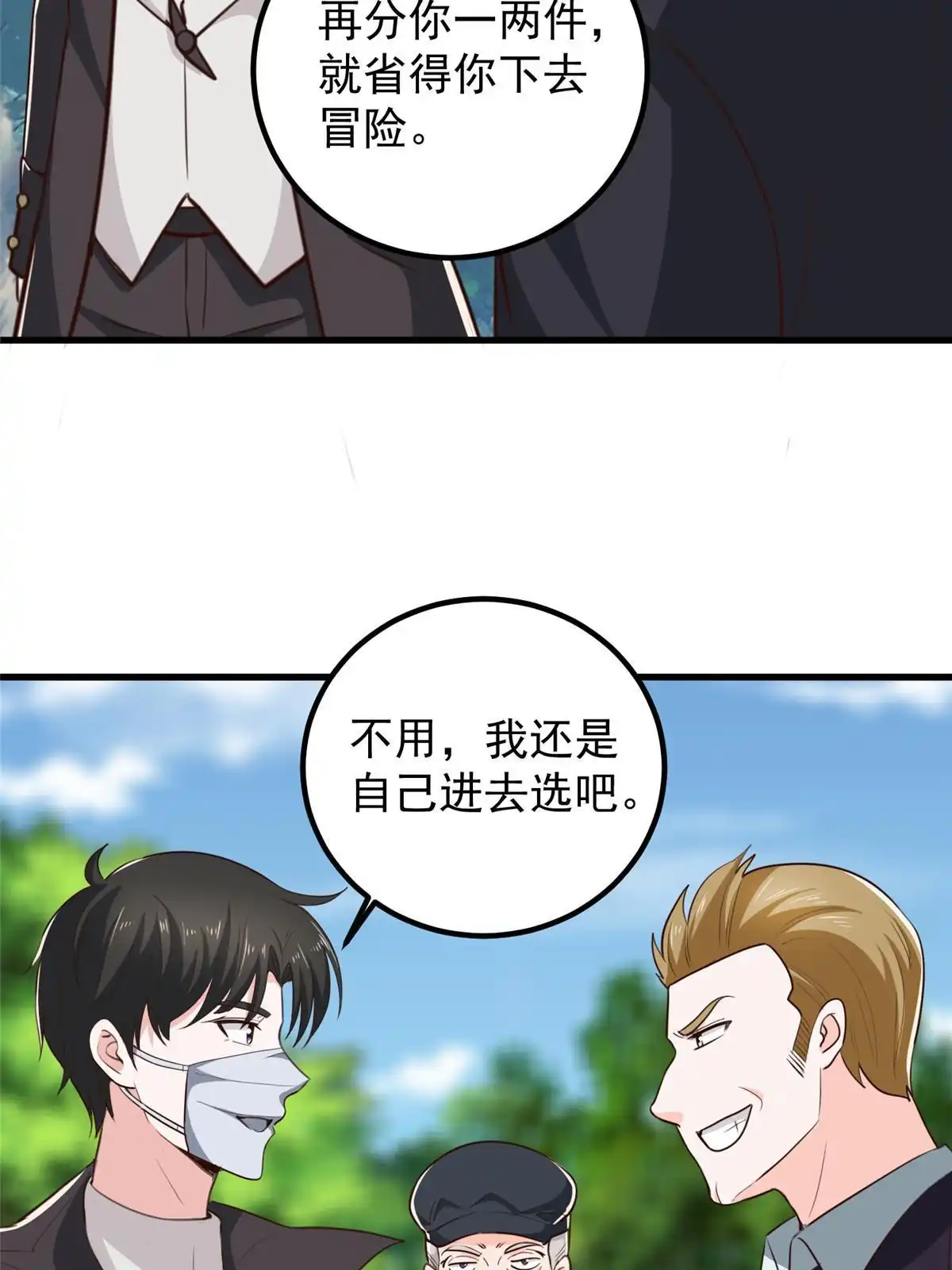 老爸让我从十个女神中选一个结婚 056 保镖 第9页
