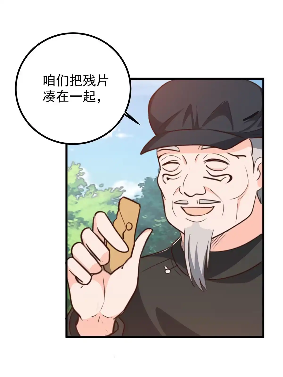 老爸让我从十个女神中选一个结婚 056 保镖 第13页