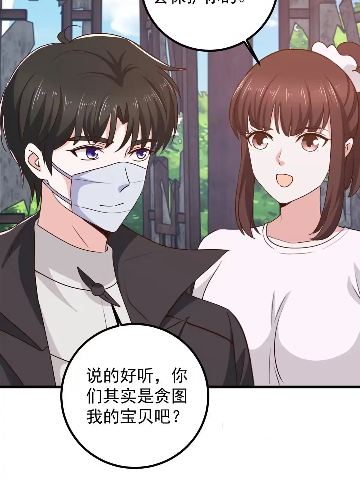 老爸让我从十个女神中选一个结婚 056 保镖 第27页