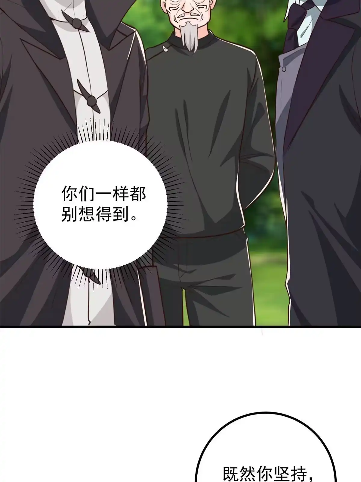 老爸让我从十个女神中选一个结婚 056 保镖 第10页