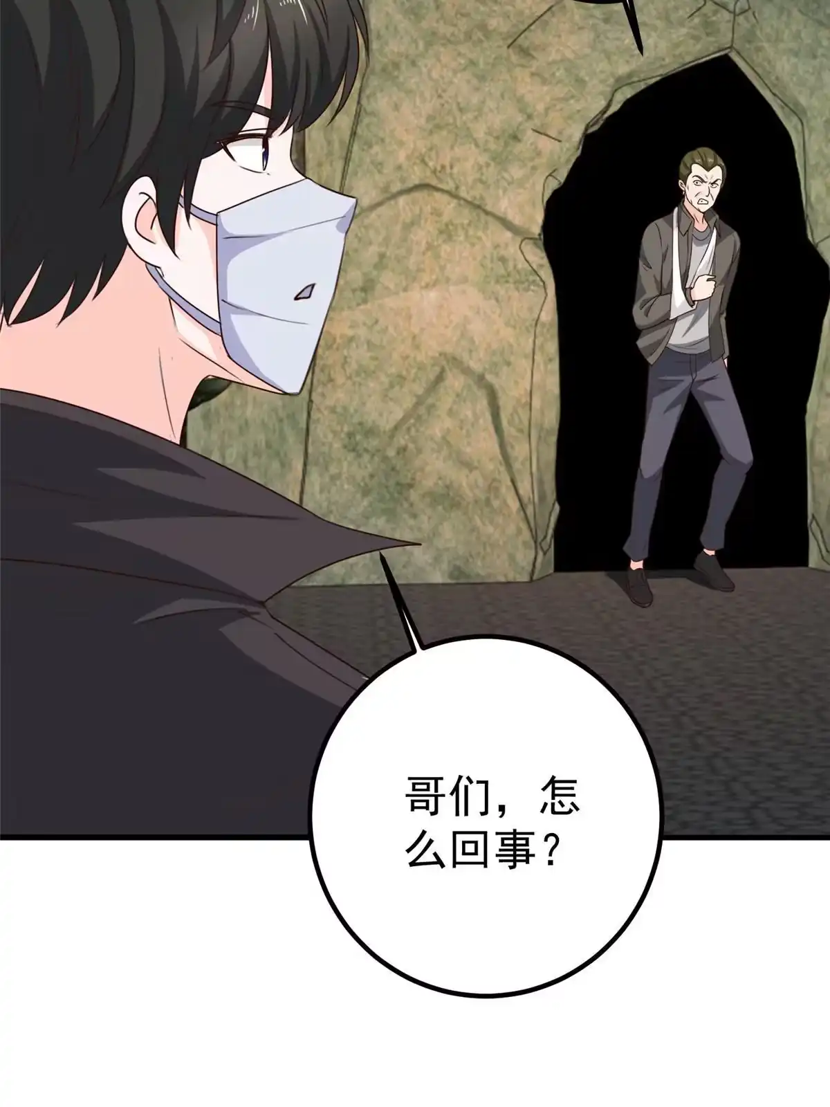 老爸让我从十个女神中选一个结婚 056 保镖 第32页