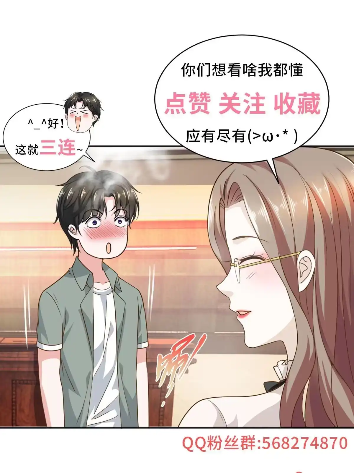 老爸让我从十个女神中选一个结婚 056 保镖 第46页