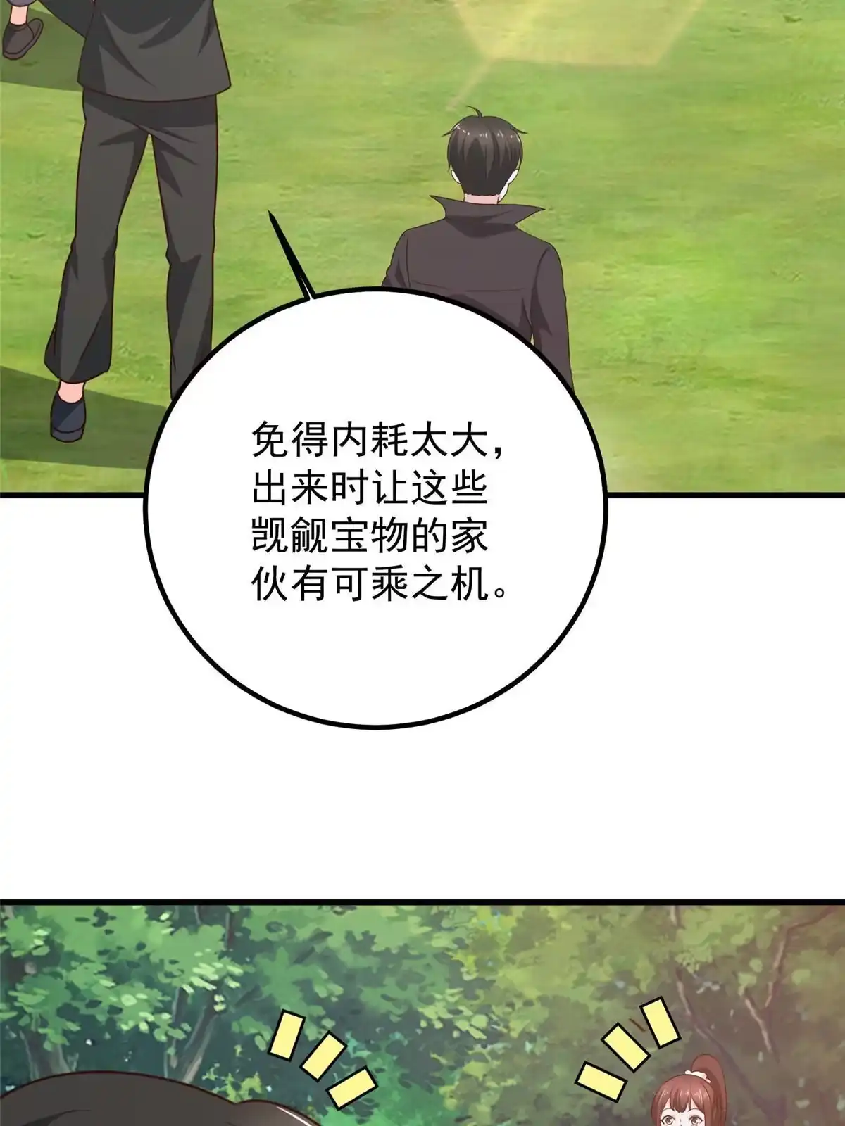 老爸让我从十个女神中选一个结婚 056 保镖 第4页