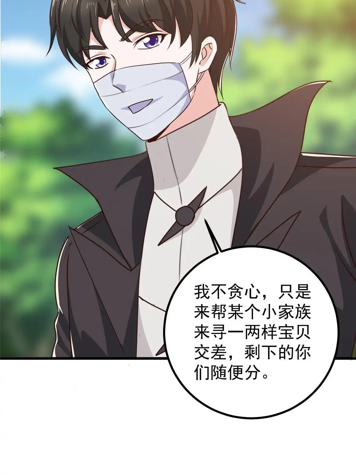 老爸让我从十个女神中选一个结婚 056 保镖 第7页