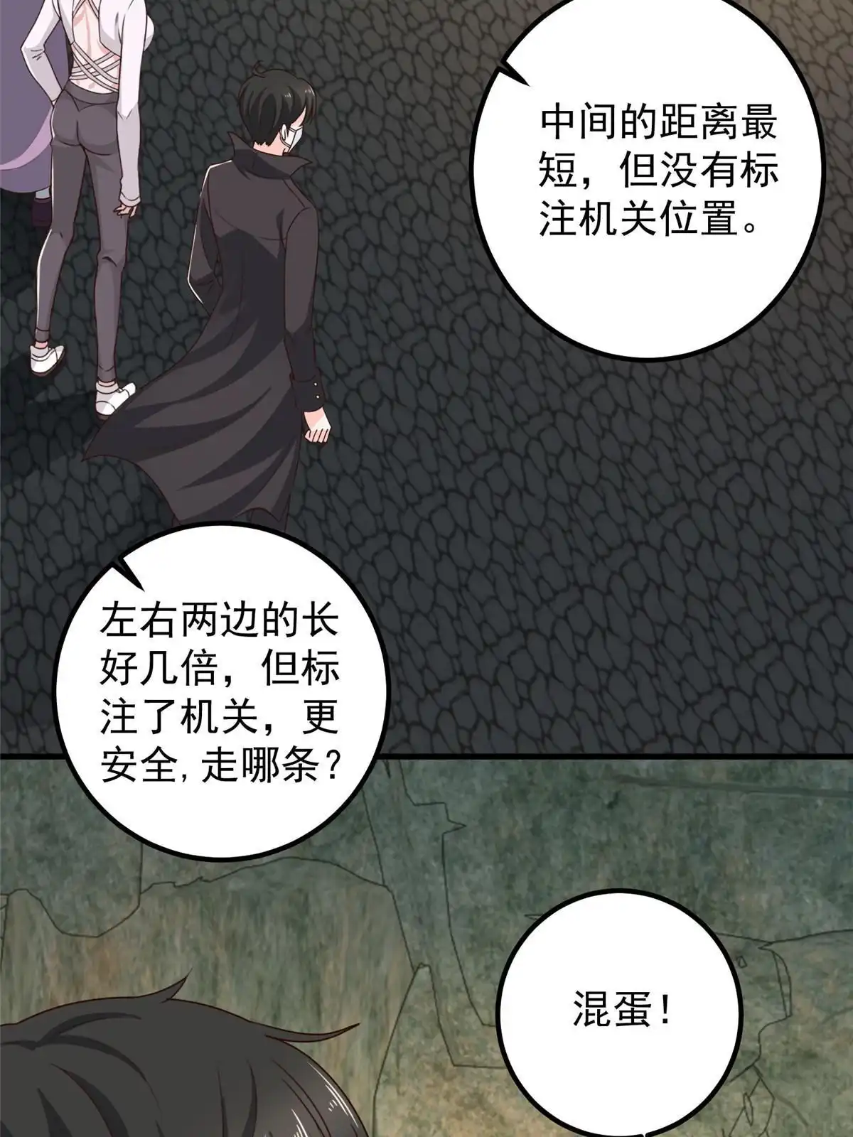 老爸让我从十个女神中选一个结婚 056 保镖 第31页