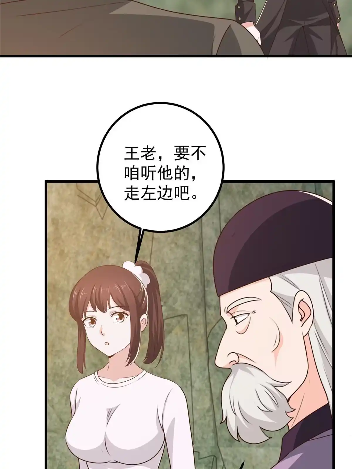 老爸让我从十个女神中选一个结婚 056 保镖 第35页