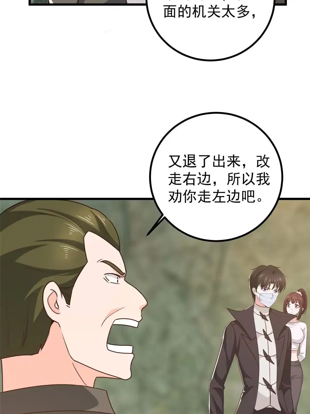 老爸让我从十个女神中选一个结婚 056 保镖 第34页