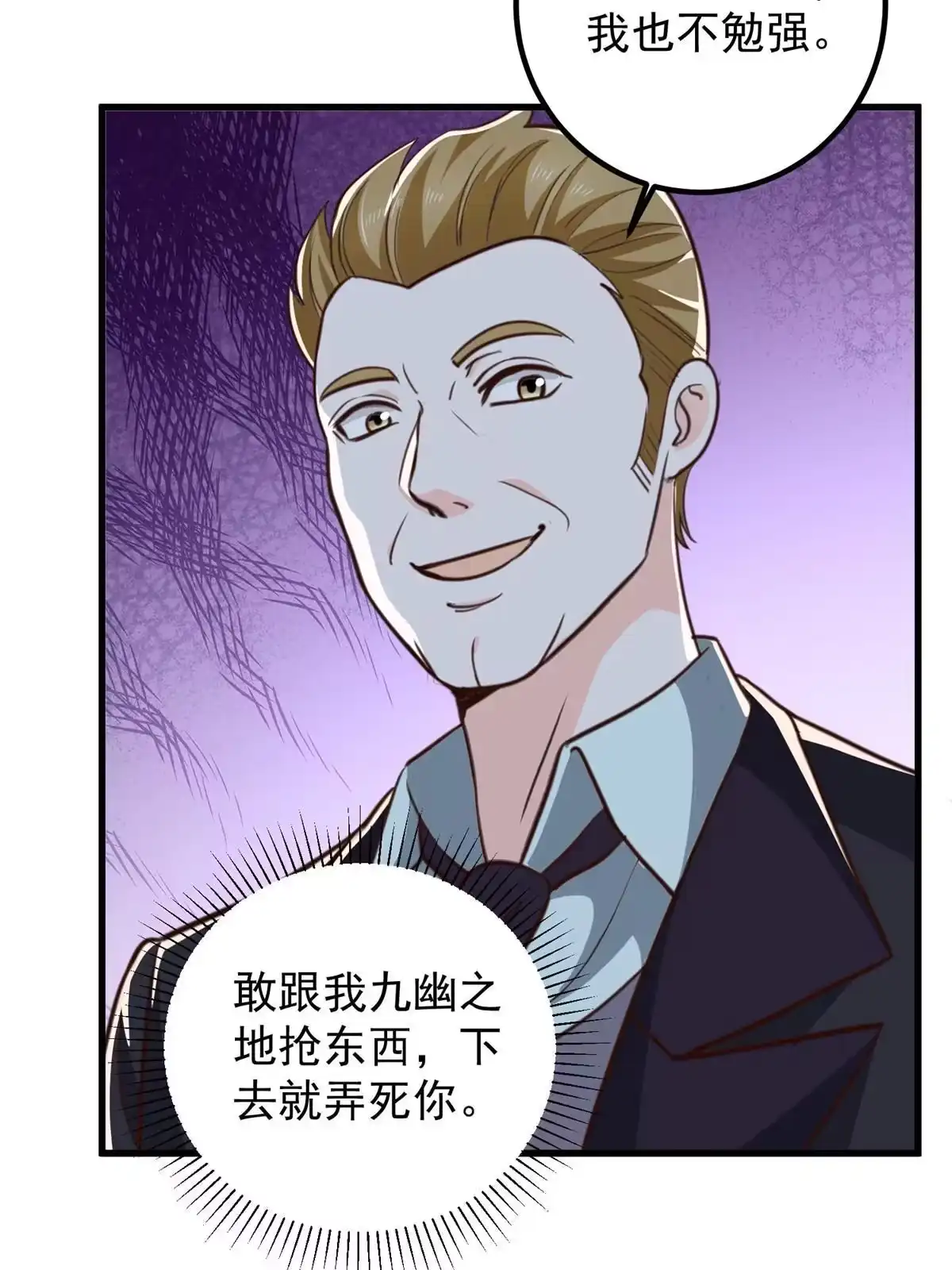 老爸让我从十个女神中选一个结婚 056 保镖 第11页