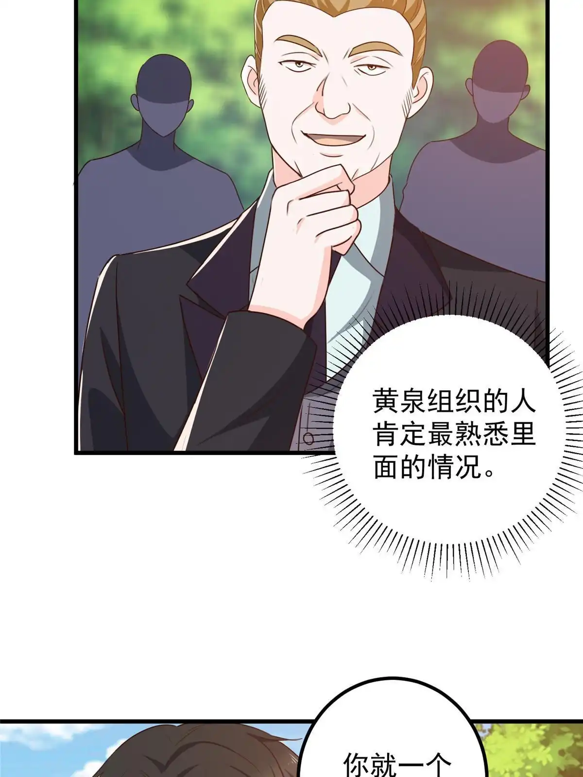 老爸让我从十个女神中选一个结婚 056 保镖 第20页