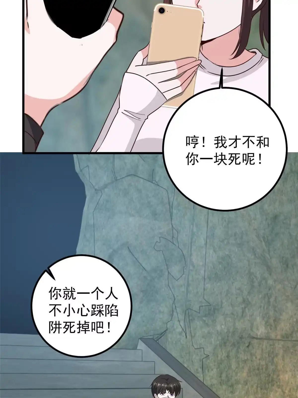 老爸让我从十个女神中选一个结婚 056 保镖 第41页