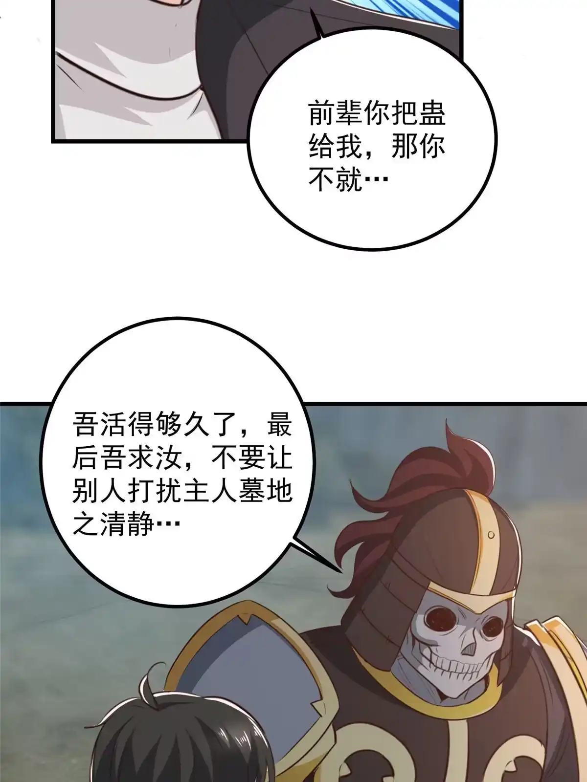 老爸让我从十个女神中选一个结婚 057 一句承诺 第38页