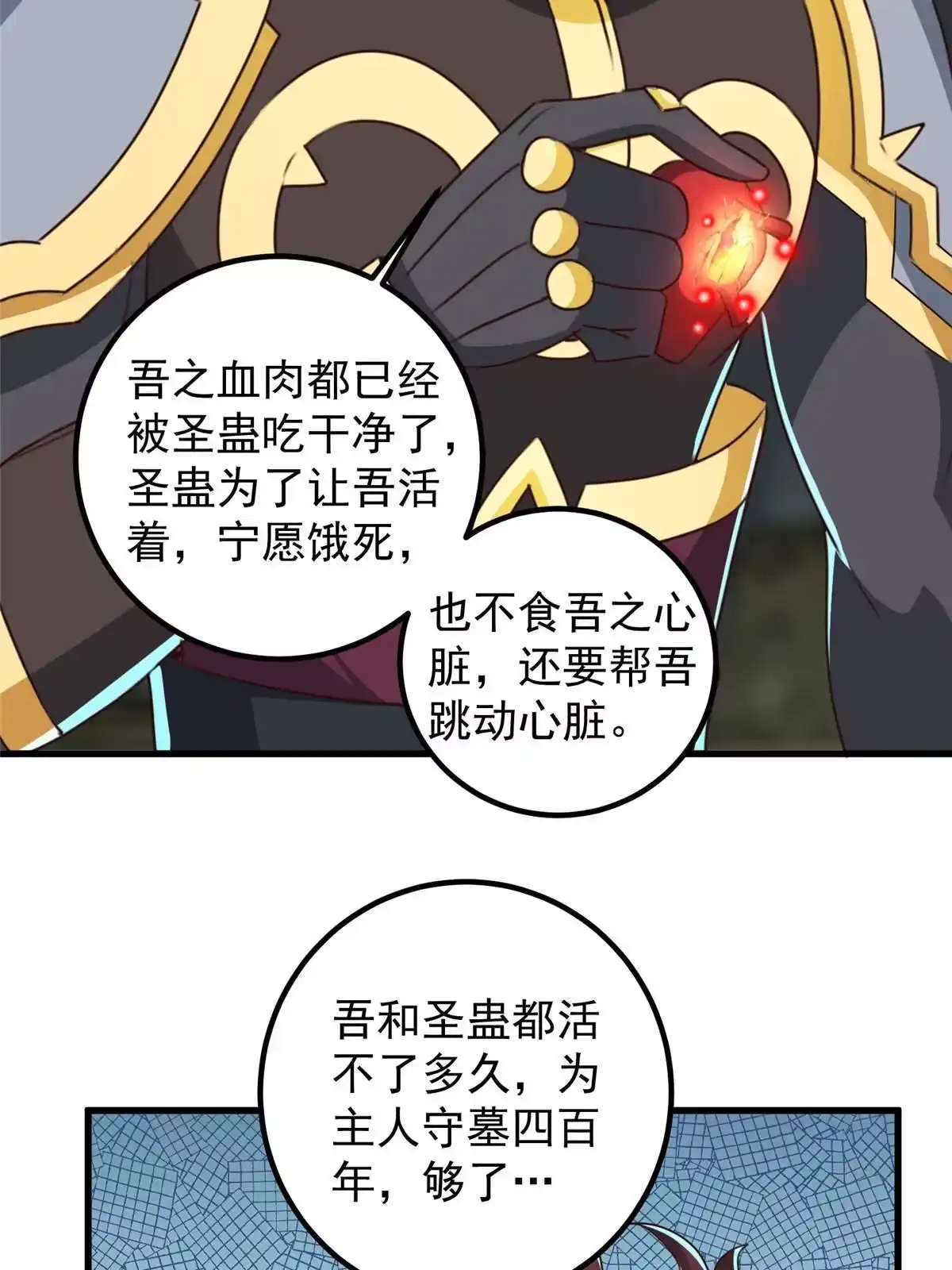 老爸让我从十个女神中选一个结婚 057 一句承诺 第24页