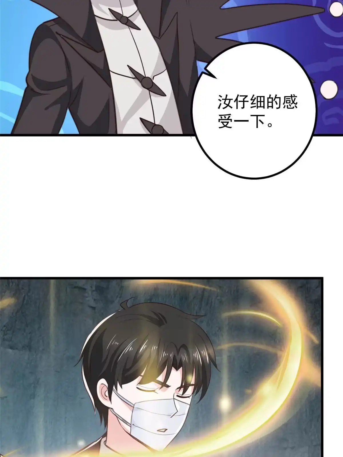 老爸让我从十个女神中选一个结婚 057 一句承诺 第33页