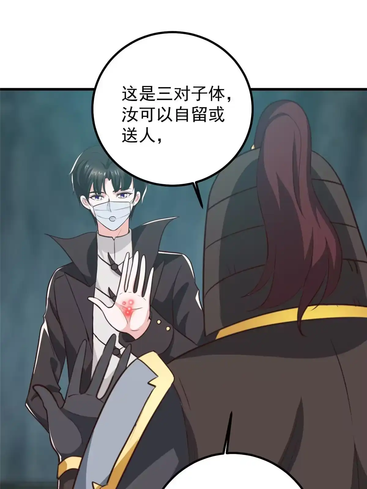 老爸让我从十个女神中选一个结婚 057 一句承诺 第36页