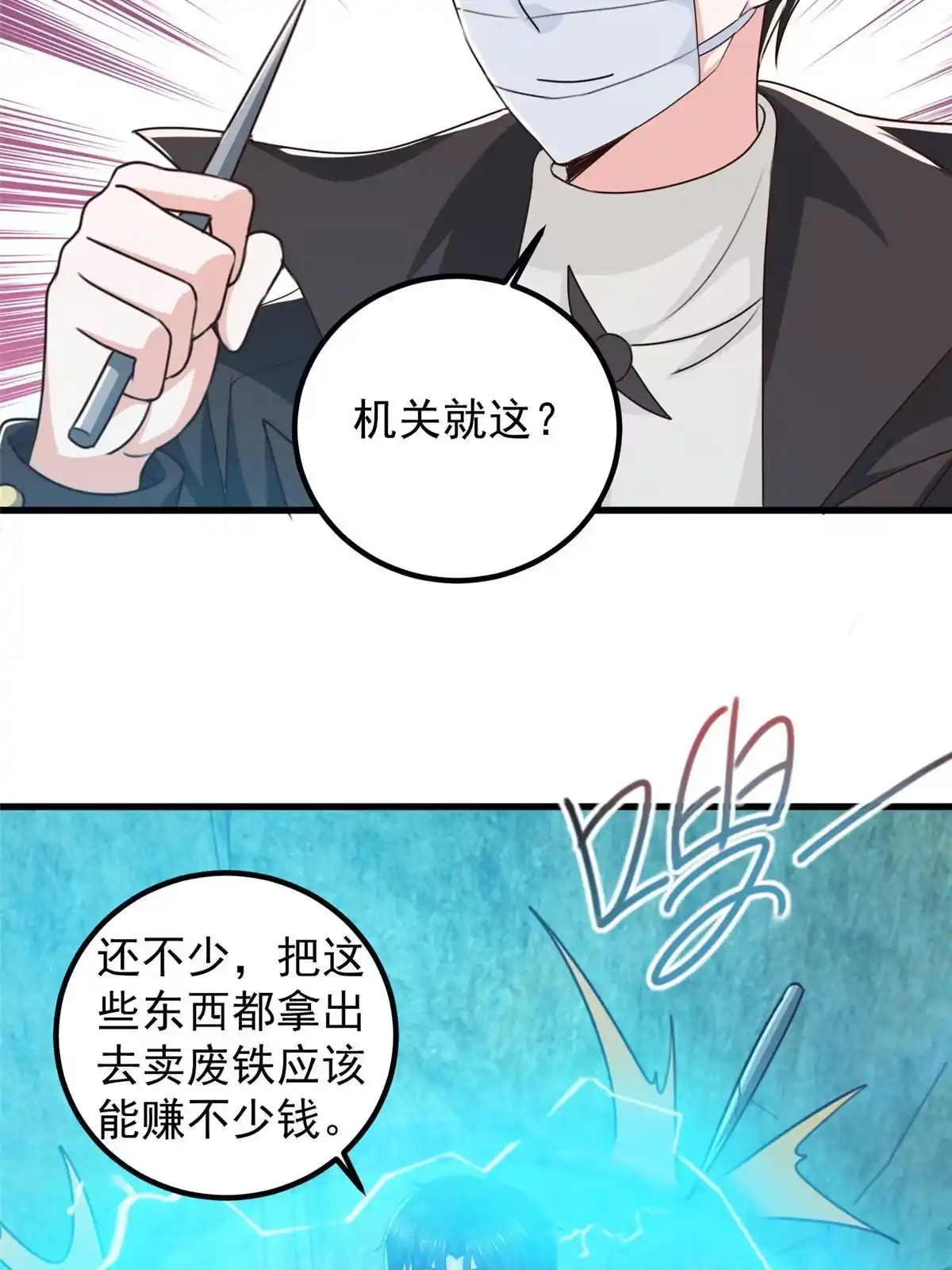 老爸让我从十个女神中选一个结婚 057 一句承诺 第5页