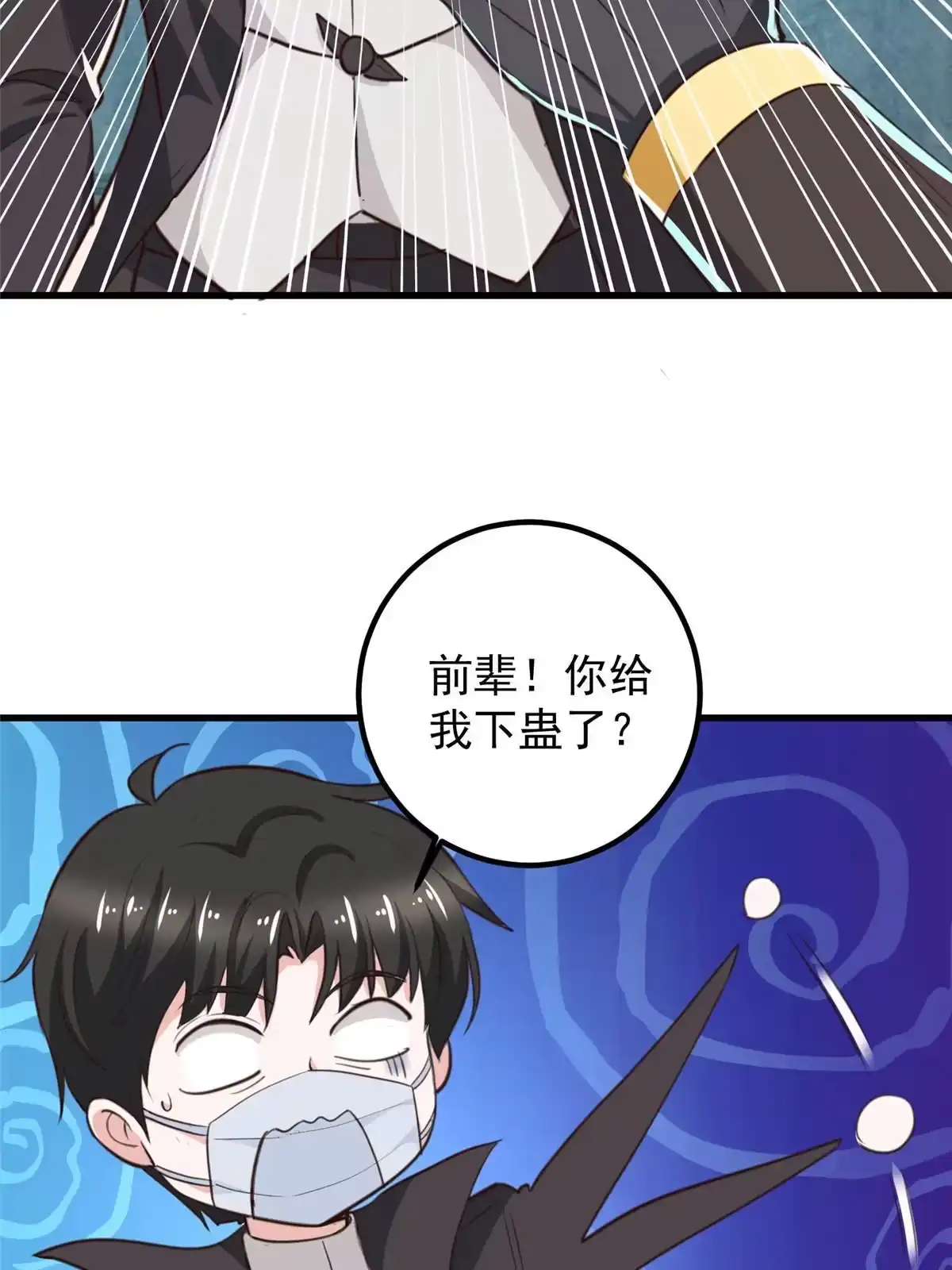 老爸让我从十个女神中选一个结婚 057 一句承诺 第32页