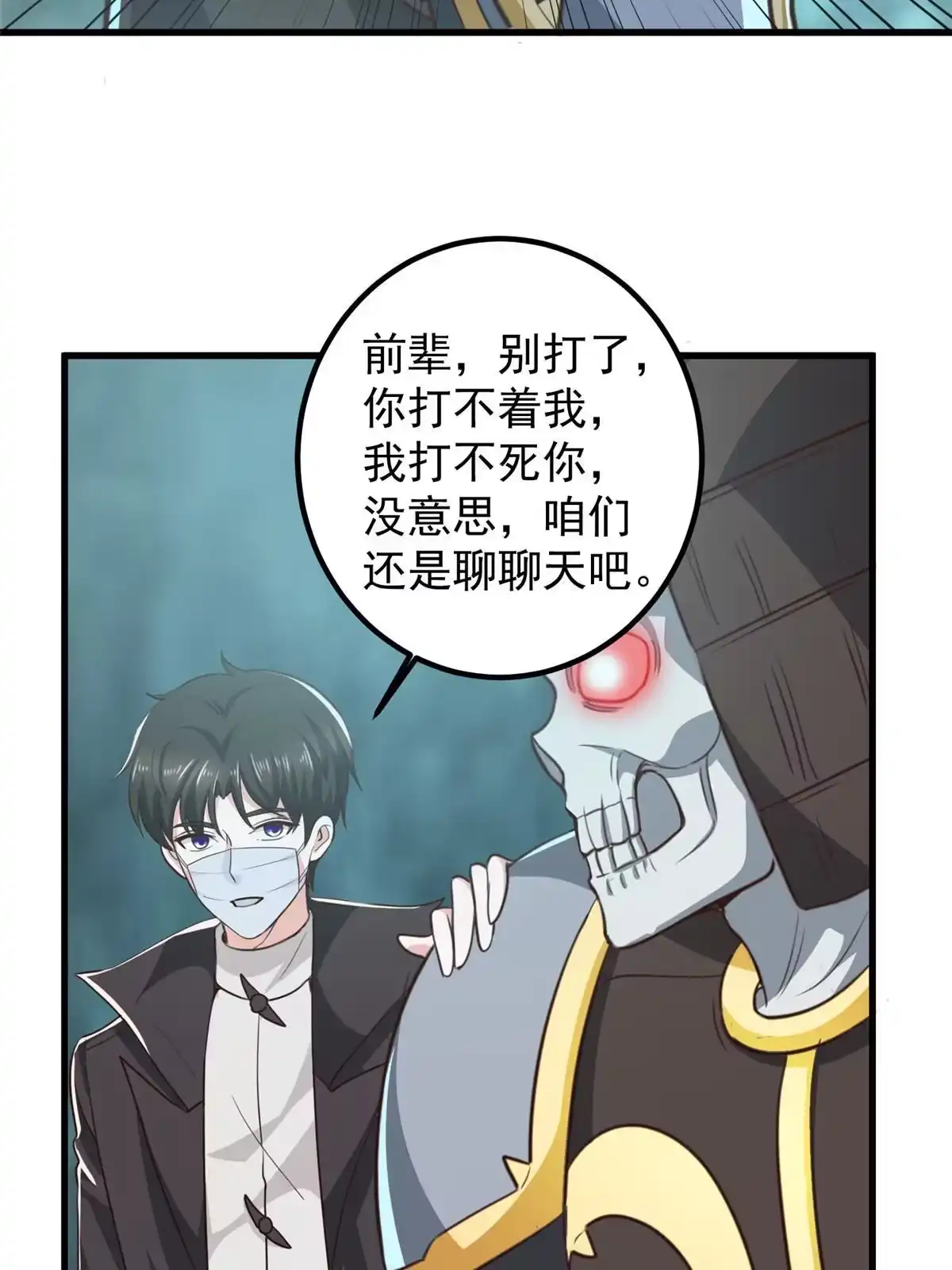 老爸让我从十个女神中选一个结婚 057 一句承诺 第18页