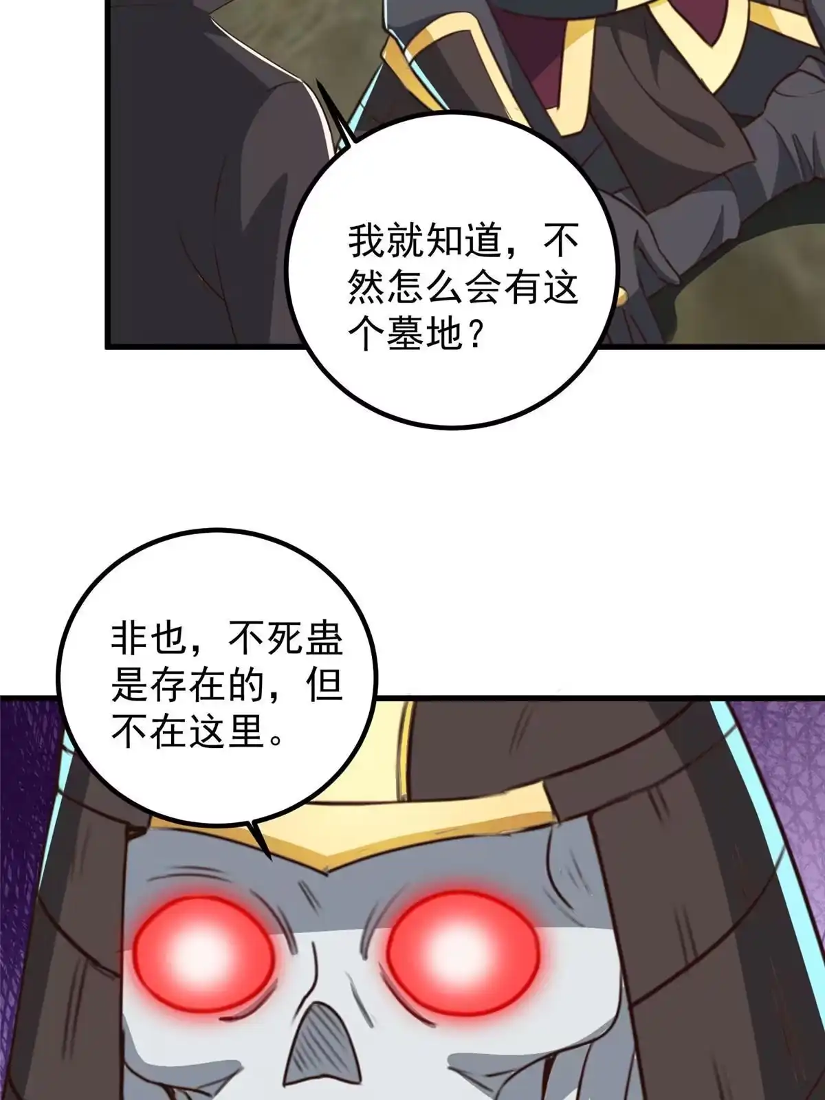 老爸让我从十个女神中选一个结婚 057 一句承诺 第28页