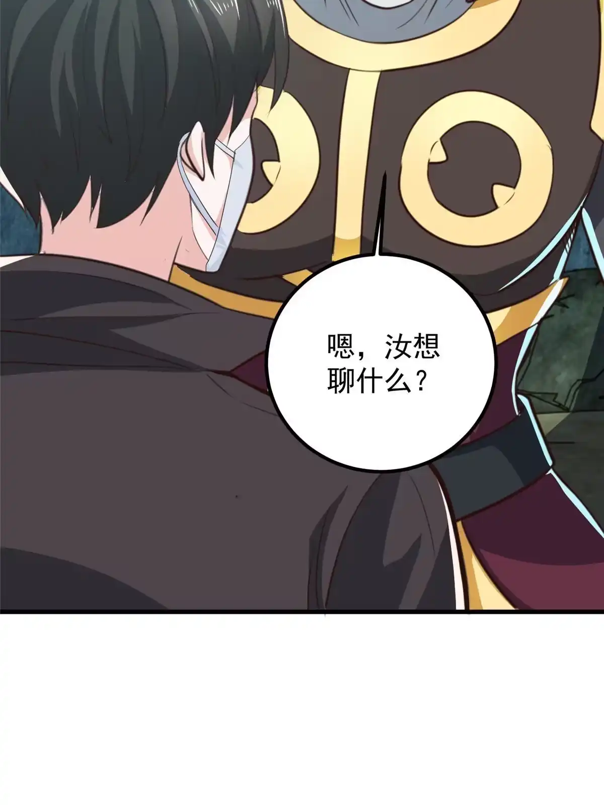 老爸让我从十个女神中选一个结婚 057 一句承诺 第20页