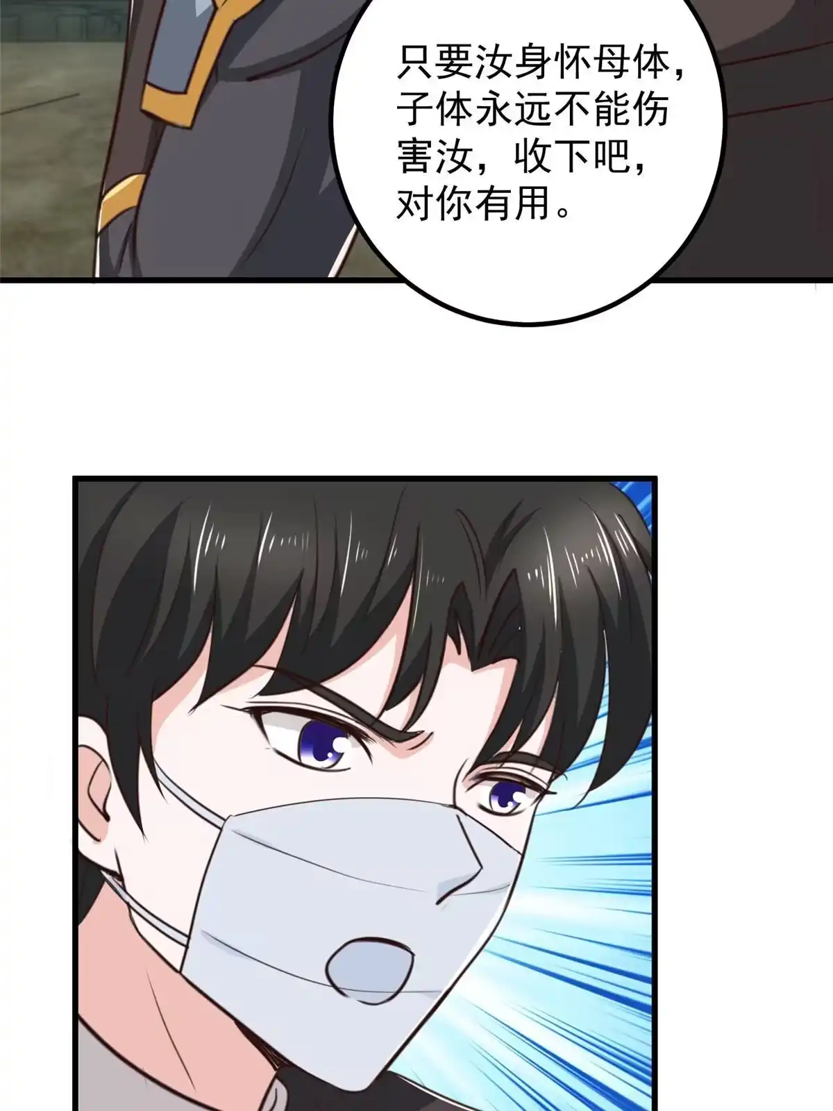 老爸让我从十个女神中选一个结婚 057 一句承诺 第37页