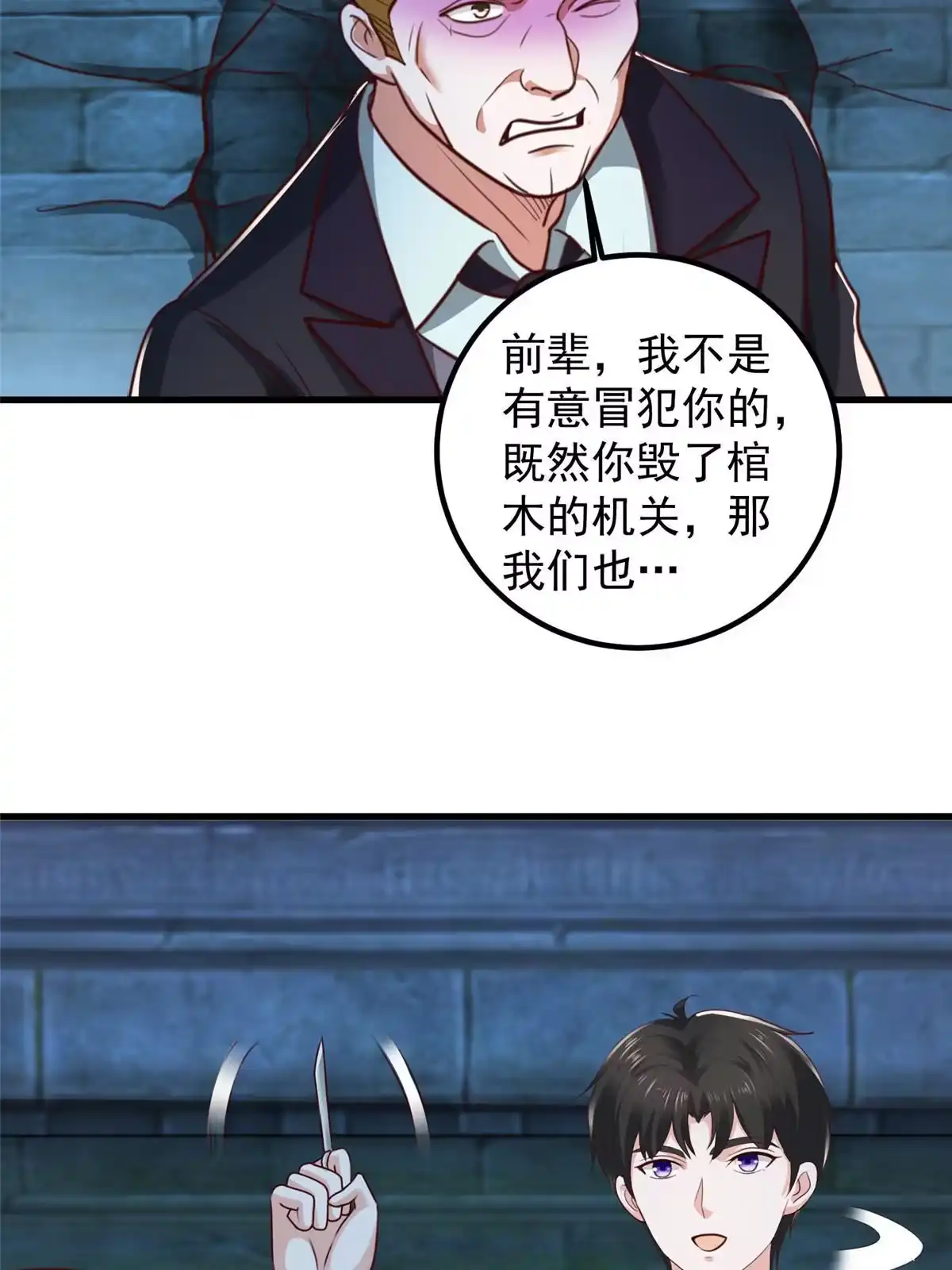 老爸让我从十个女神中选一个结婚 058 不听话的下场 第40页