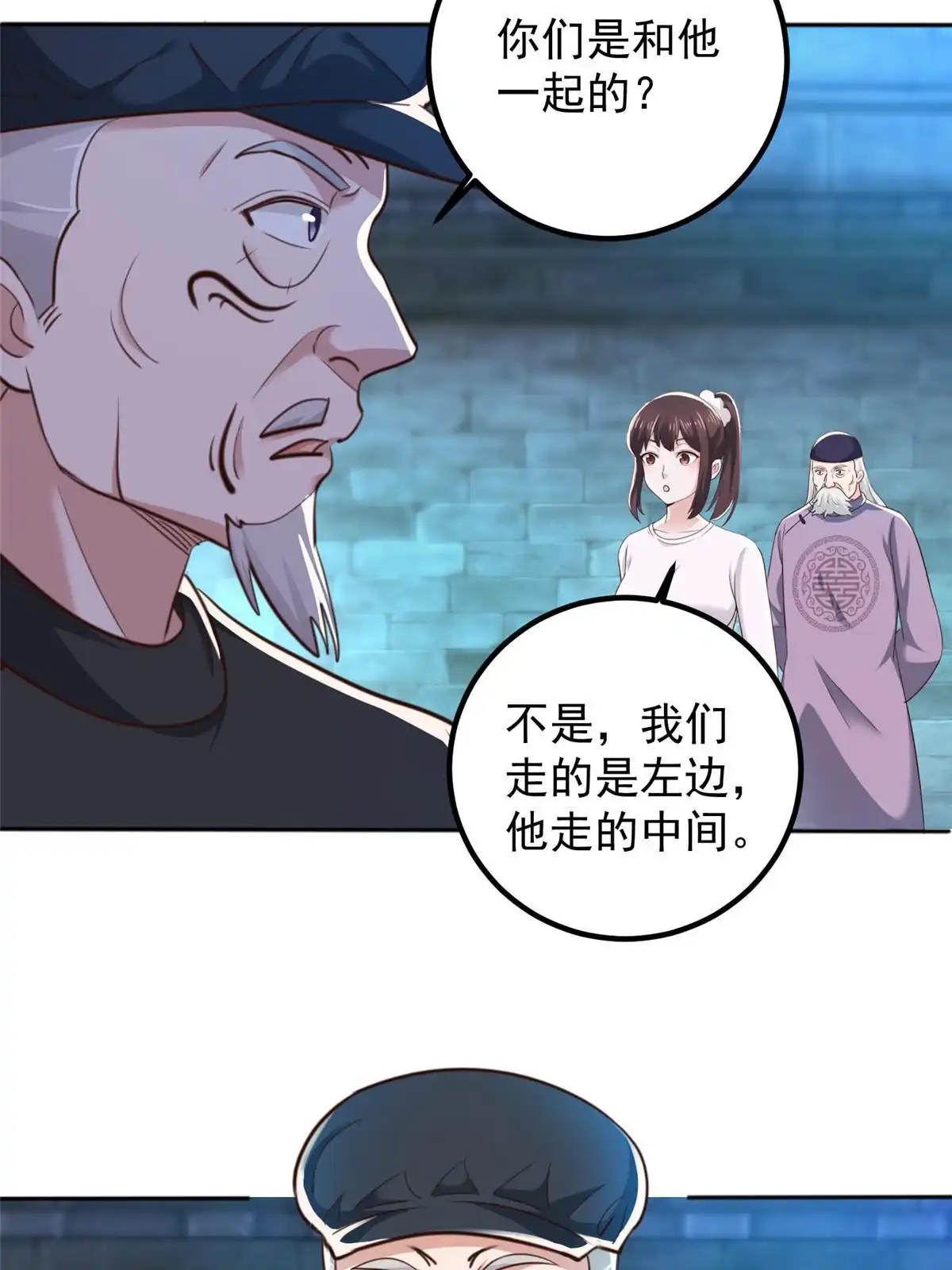 老爸让我从十个女神中选一个结婚 058 不听话的下场 第6页