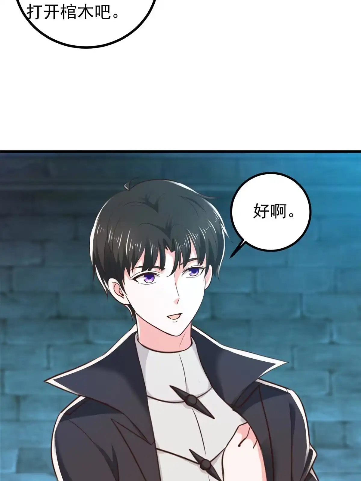 老爸让我从十个女神中选一个结婚 058 不听话的下场 第10页