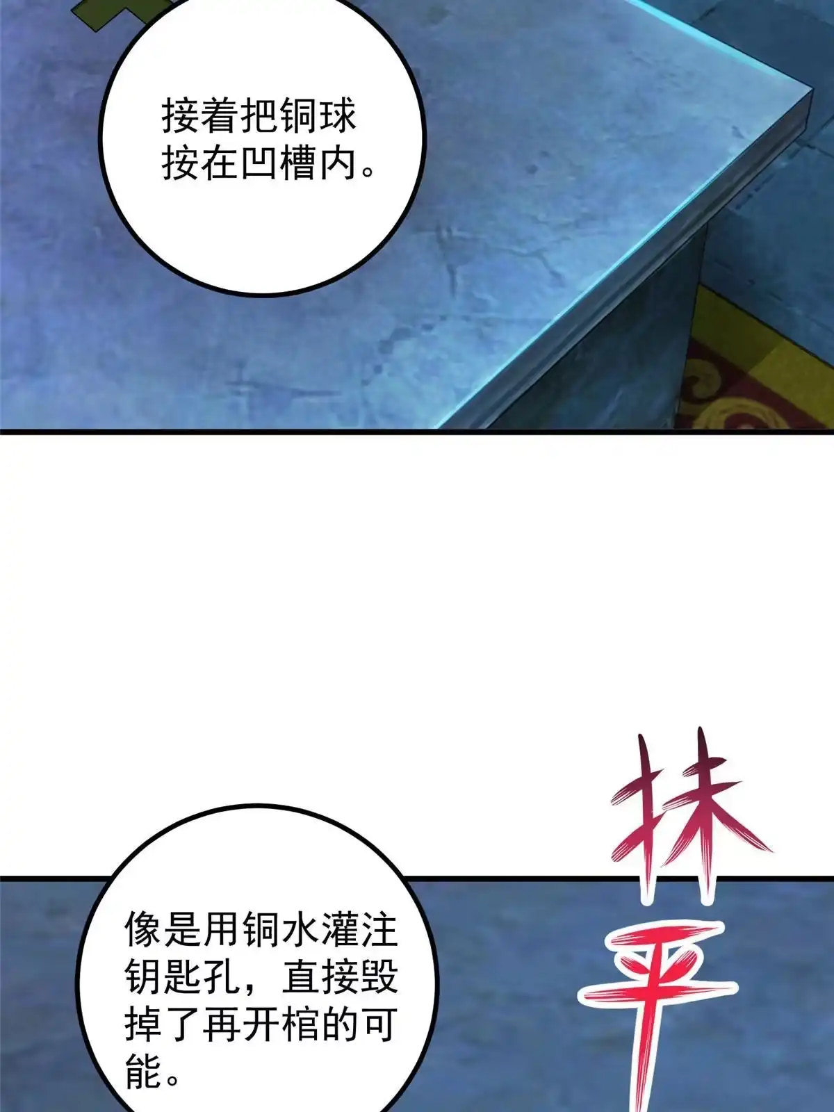 老爸让我从十个女神中选一个结婚 058 不听话的下场 第35页