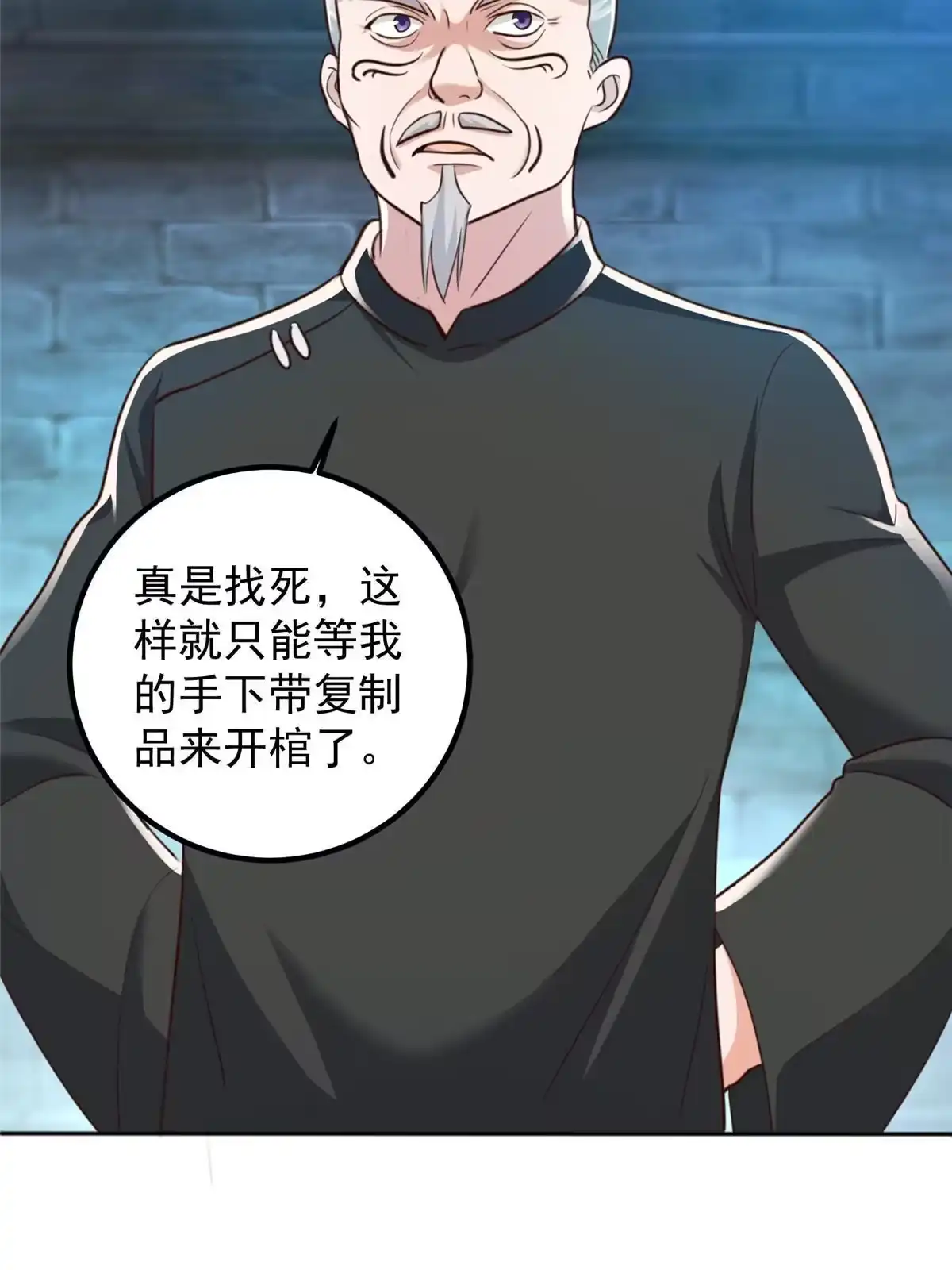 老爸让我从十个女神中选一个结婚 058 不听话的下场 第7页
