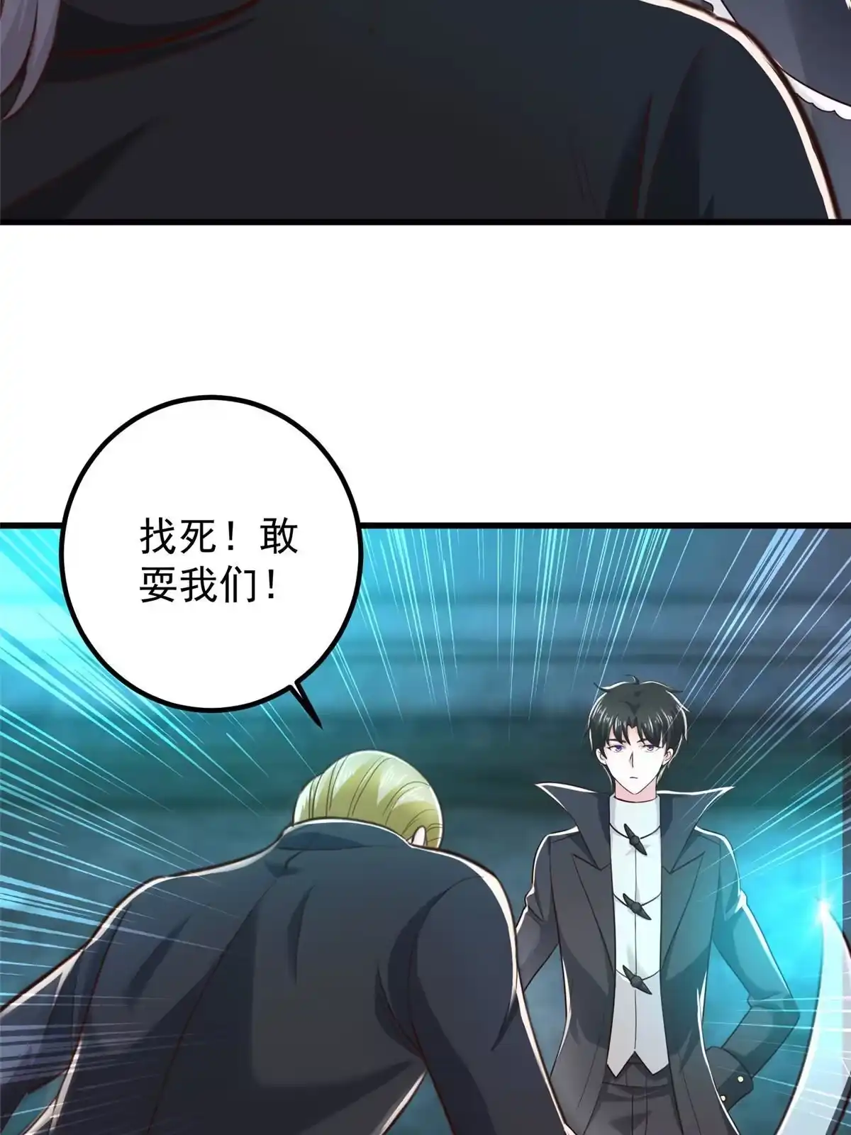 老爸让我从十个女神中选一个结婚 058 不听话的下场 第16页