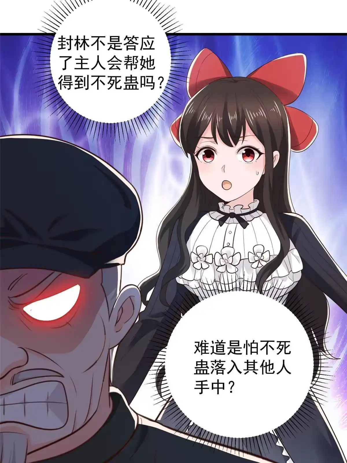 老爸让我从十个女神中选一个结婚 058 不听话的下场 第15页