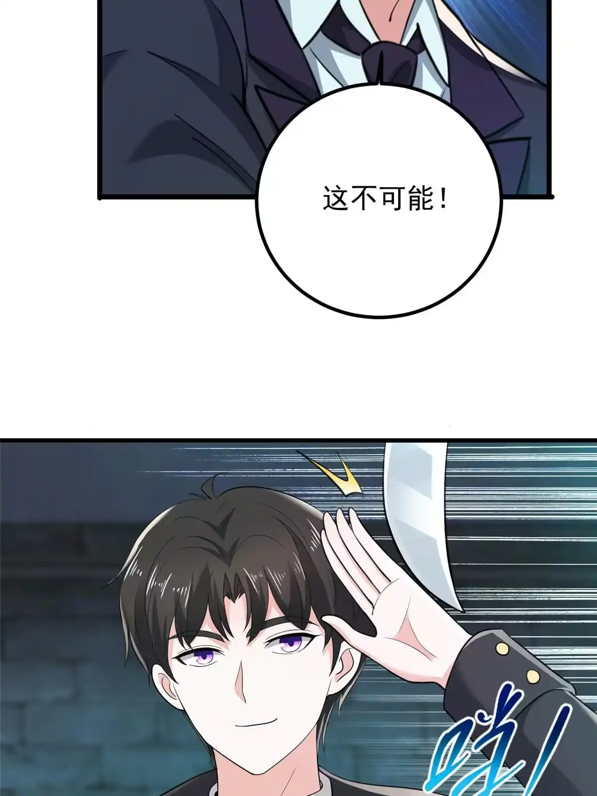 老爸让我从十个女神中选一个结婚 058 不听话的下场 第20页