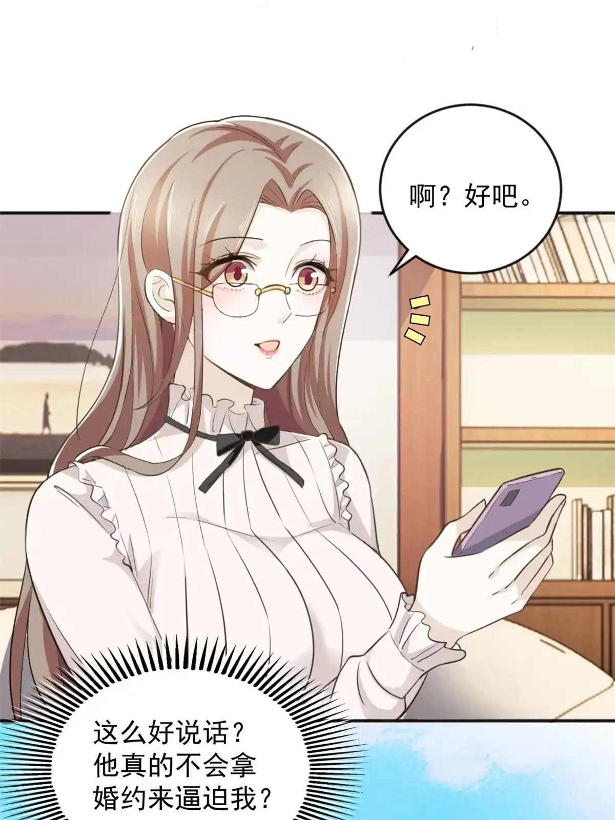 老爸让我从十个女神中选一个结婚 05 温柔姐姐我的爱 第19页