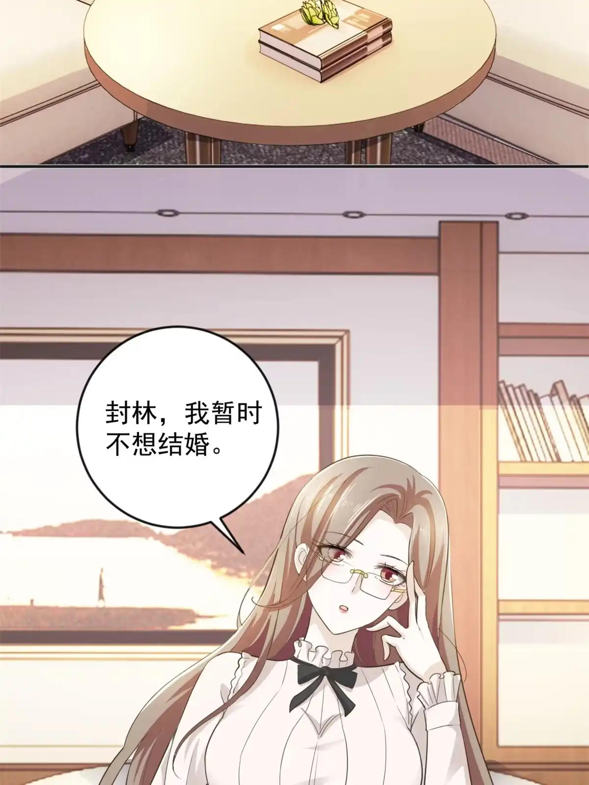 老爸让我从十个女神中选一个结婚 05 温柔姐姐我的爱 第16页