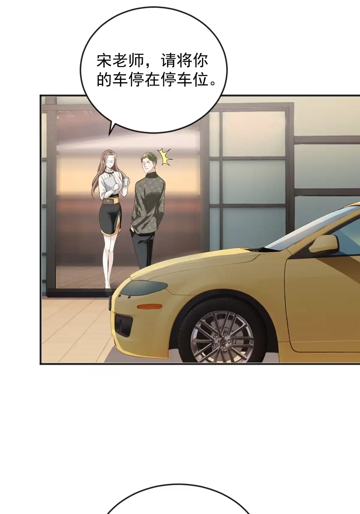 老爸让我从十个女神中选一个结婚 05 温柔姐姐我的爱 第7页