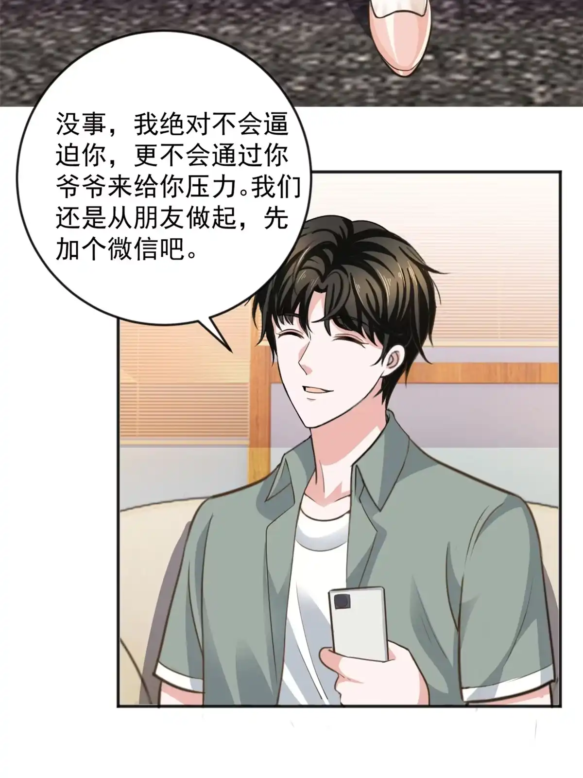 老爸让我从十个女神中选一个结婚 05 温柔姐姐我的爱 第18页