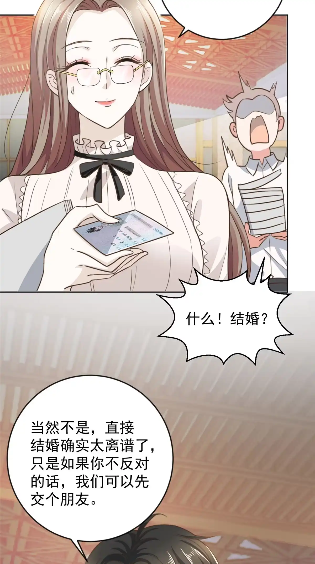 老爸让我从十个女神中选一个结婚 05 温柔姐姐我的爱 第3页