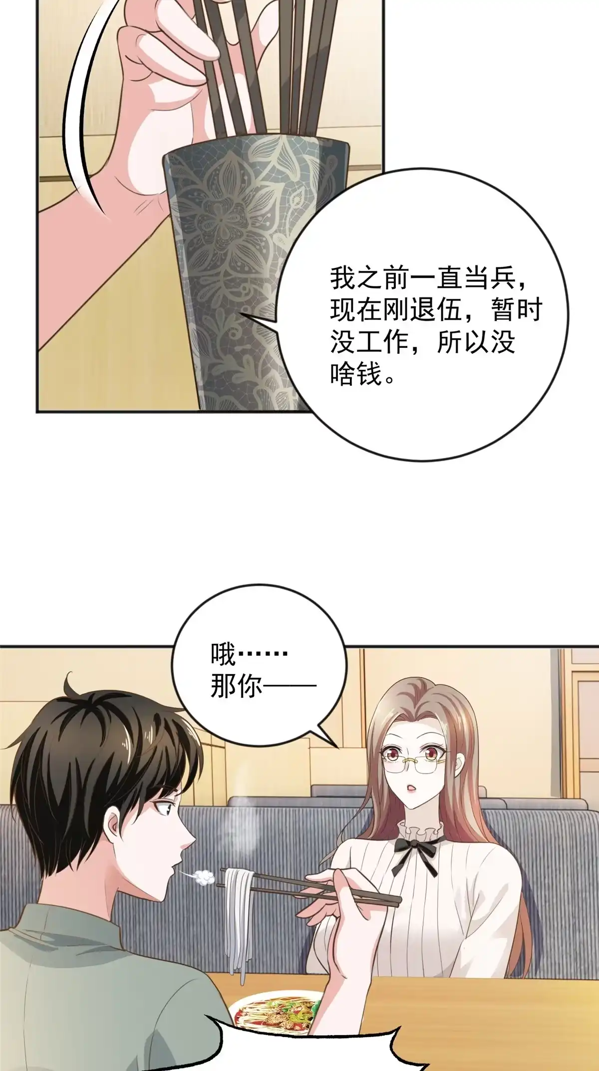 老爸让我从十个女神中选一个结婚 05 温柔姐姐我的爱 第24页