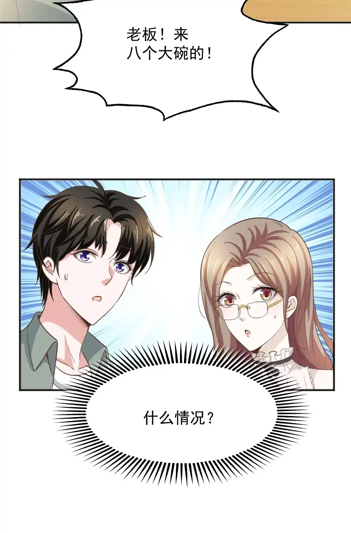 老爸让我从十个女神中选一个结婚 05 温柔姐姐我的爱 第25页