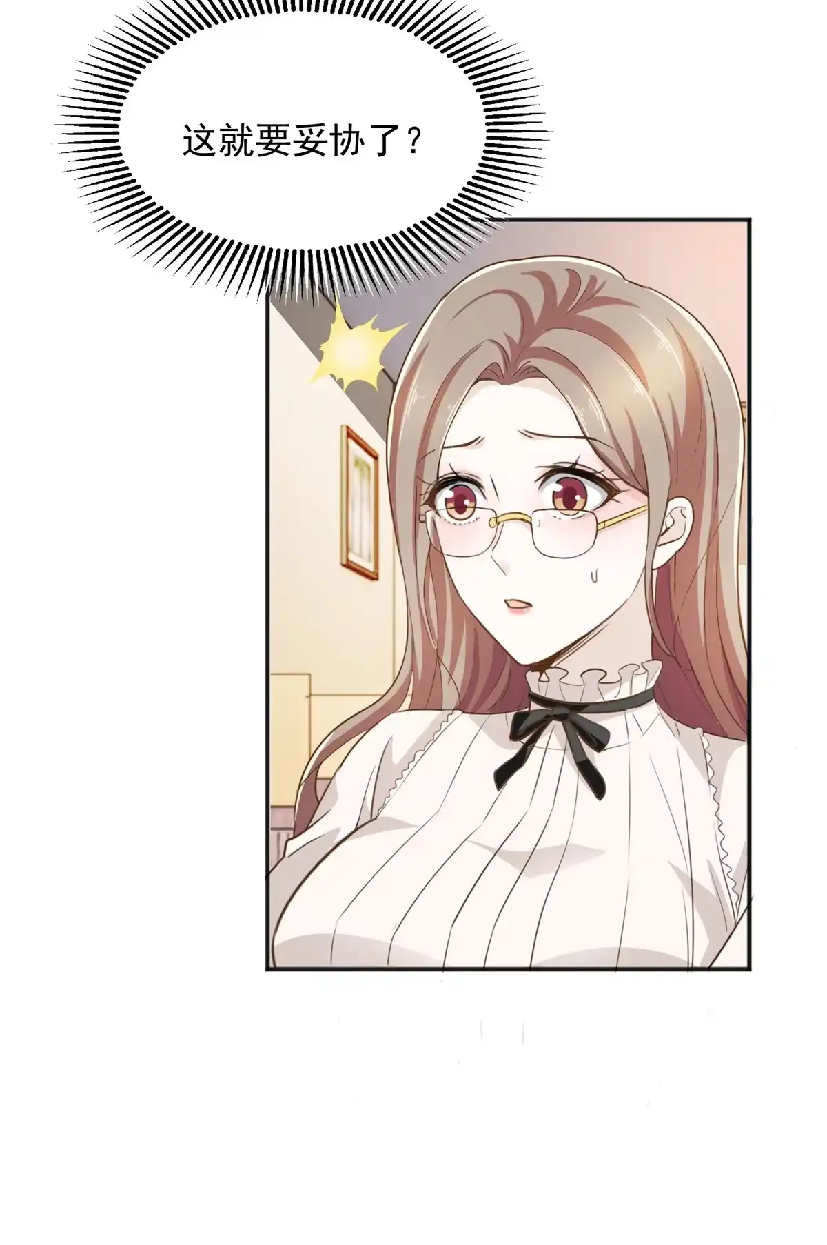 老爸让我从十个女神中选一个结婚 05 温柔姐姐我的爱 第32页