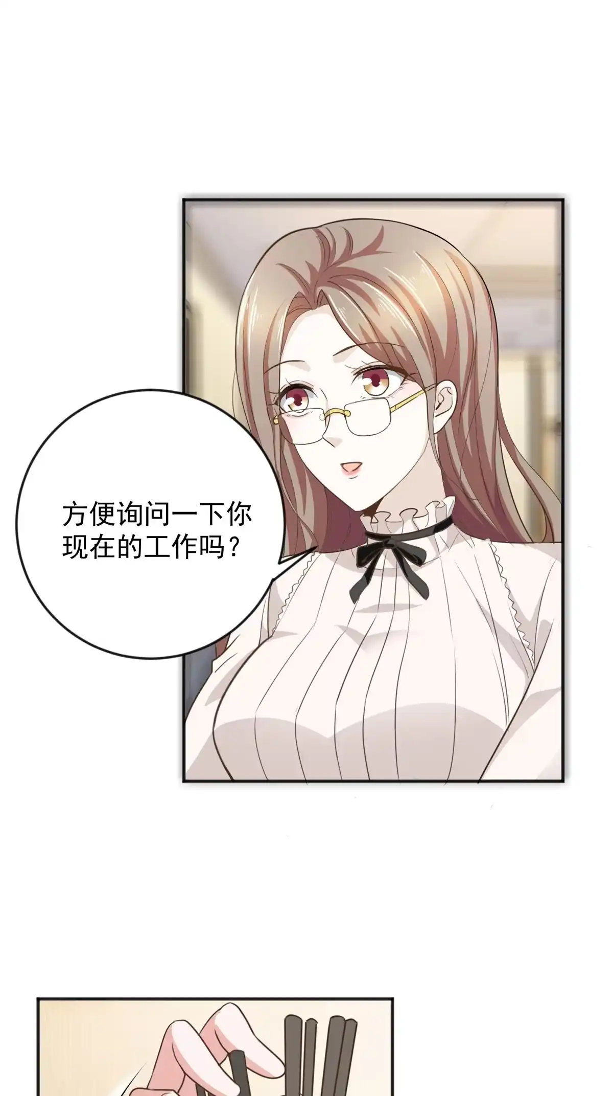 老爸让我从十个女神中选一个结婚 05 温柔姐姐我的爱 第23页
