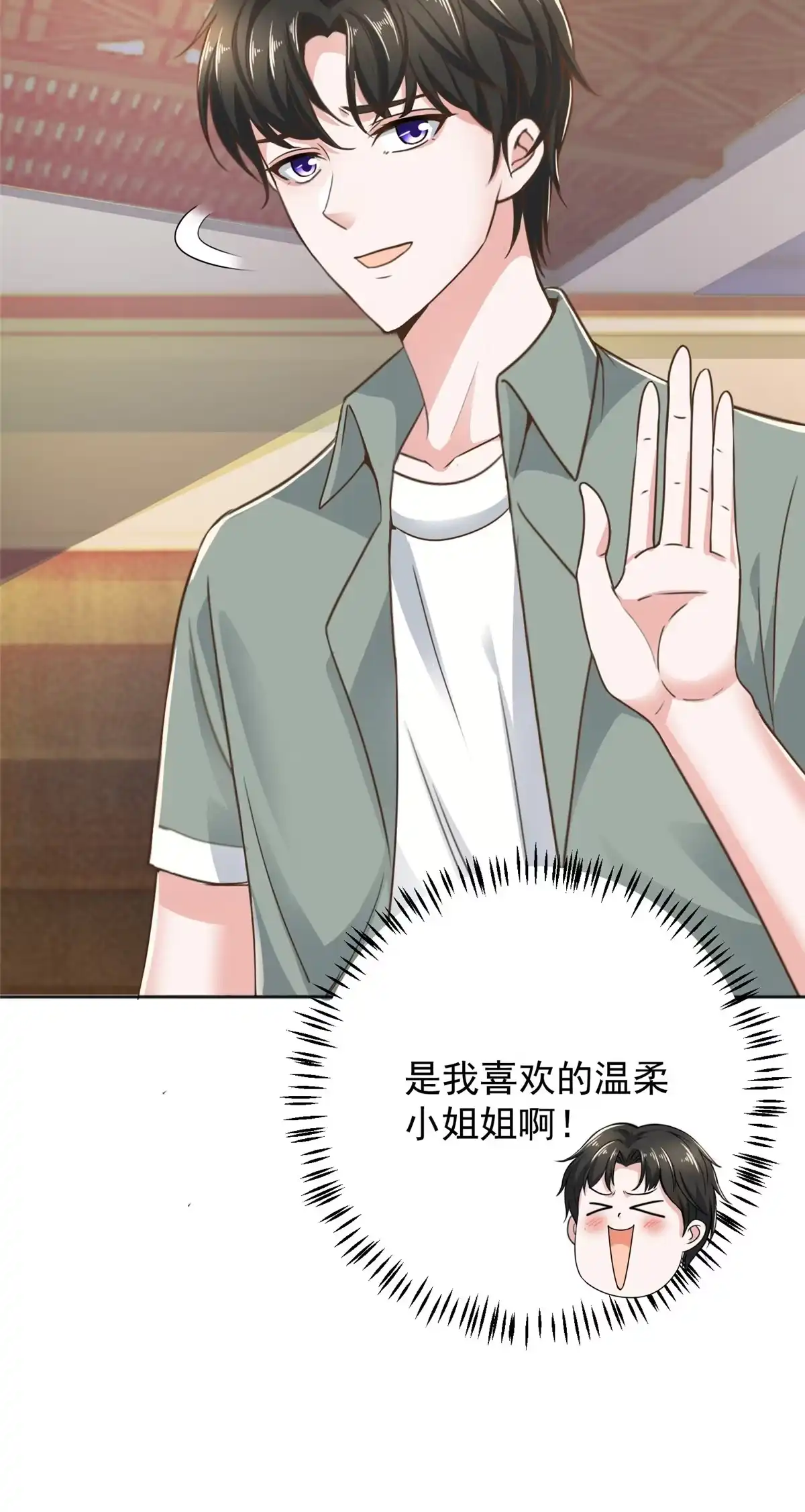 老爸让我从十个女神中选一个结婚 05 温柔姐姐我的爱 第4页